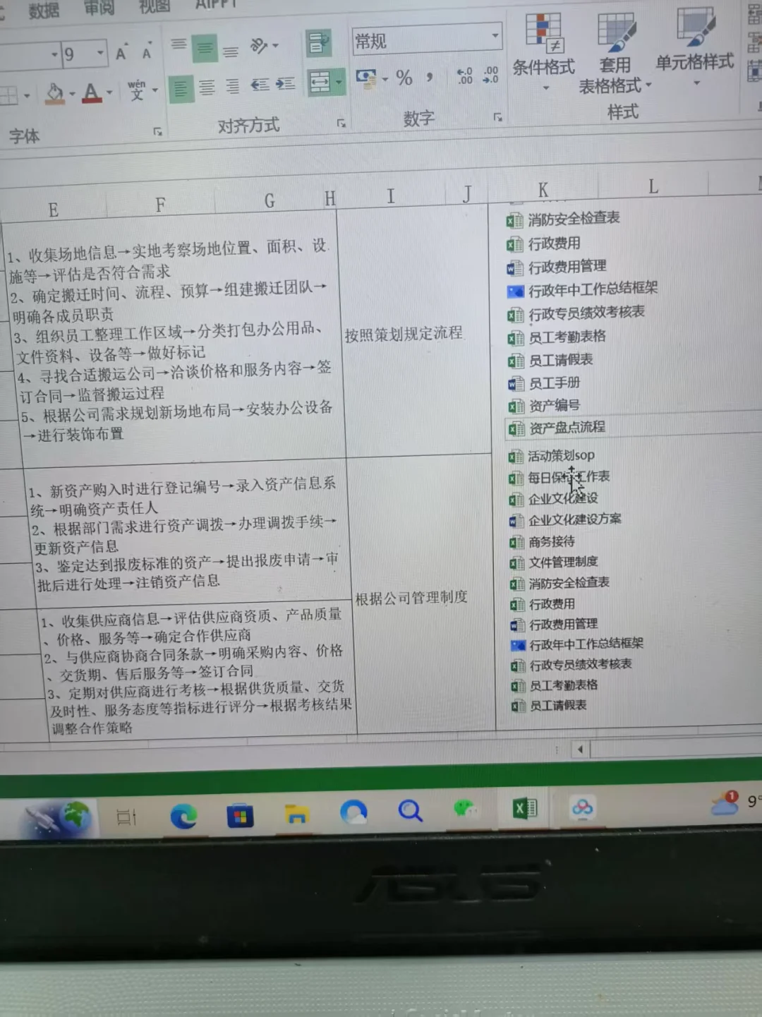 行政主管离职，留下了一个很牛的表格
