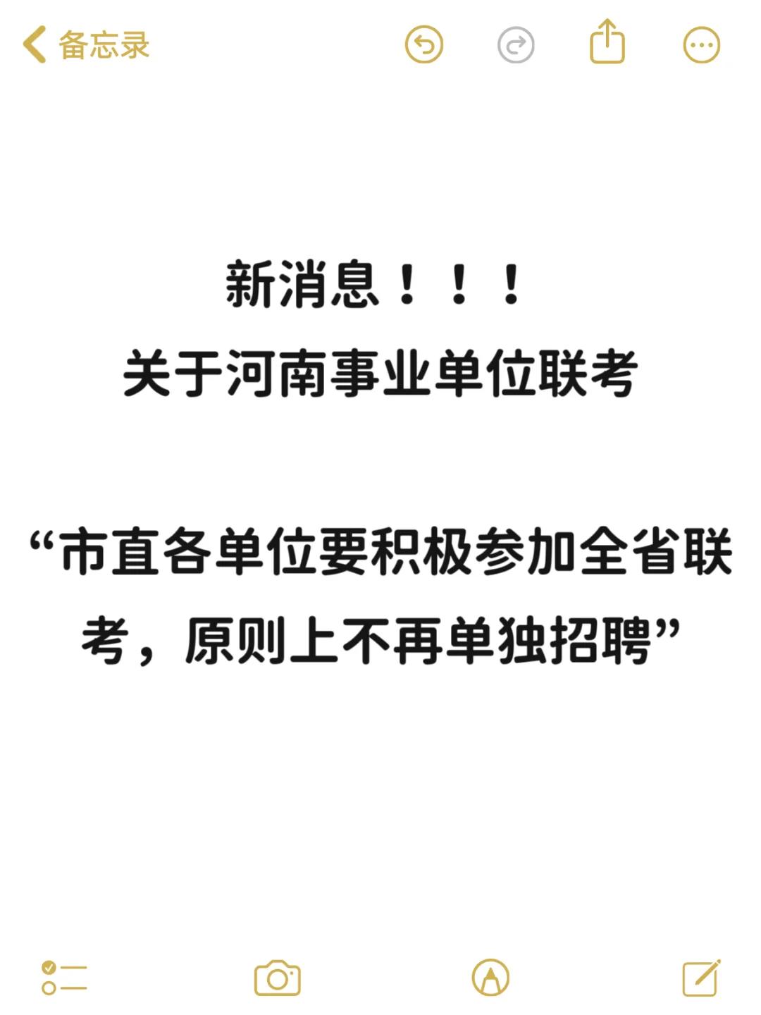 新消息！关于河南事业编联考