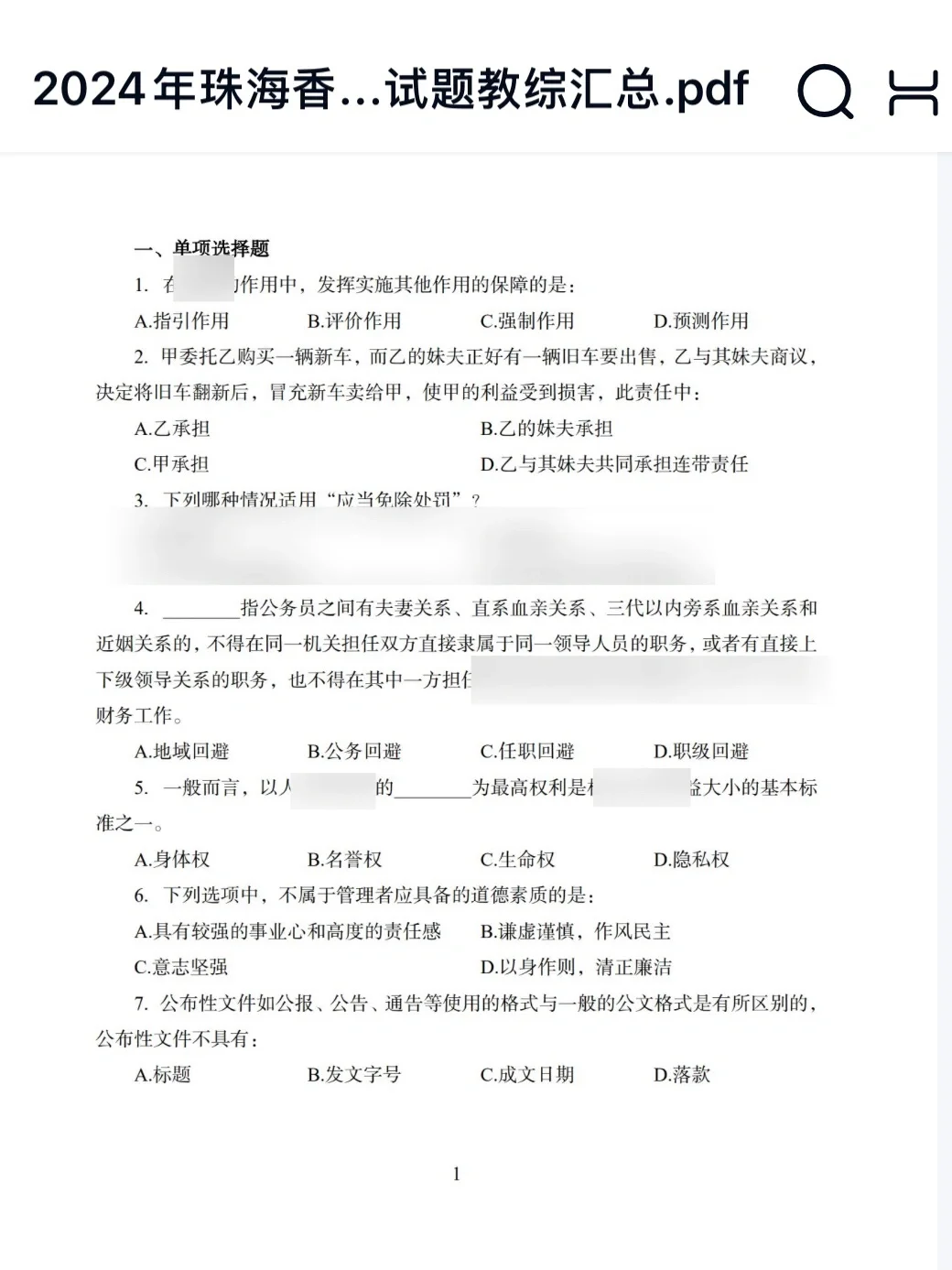 🖊️谁还没有珠海香洲真题17～24年⁉️收集全啦