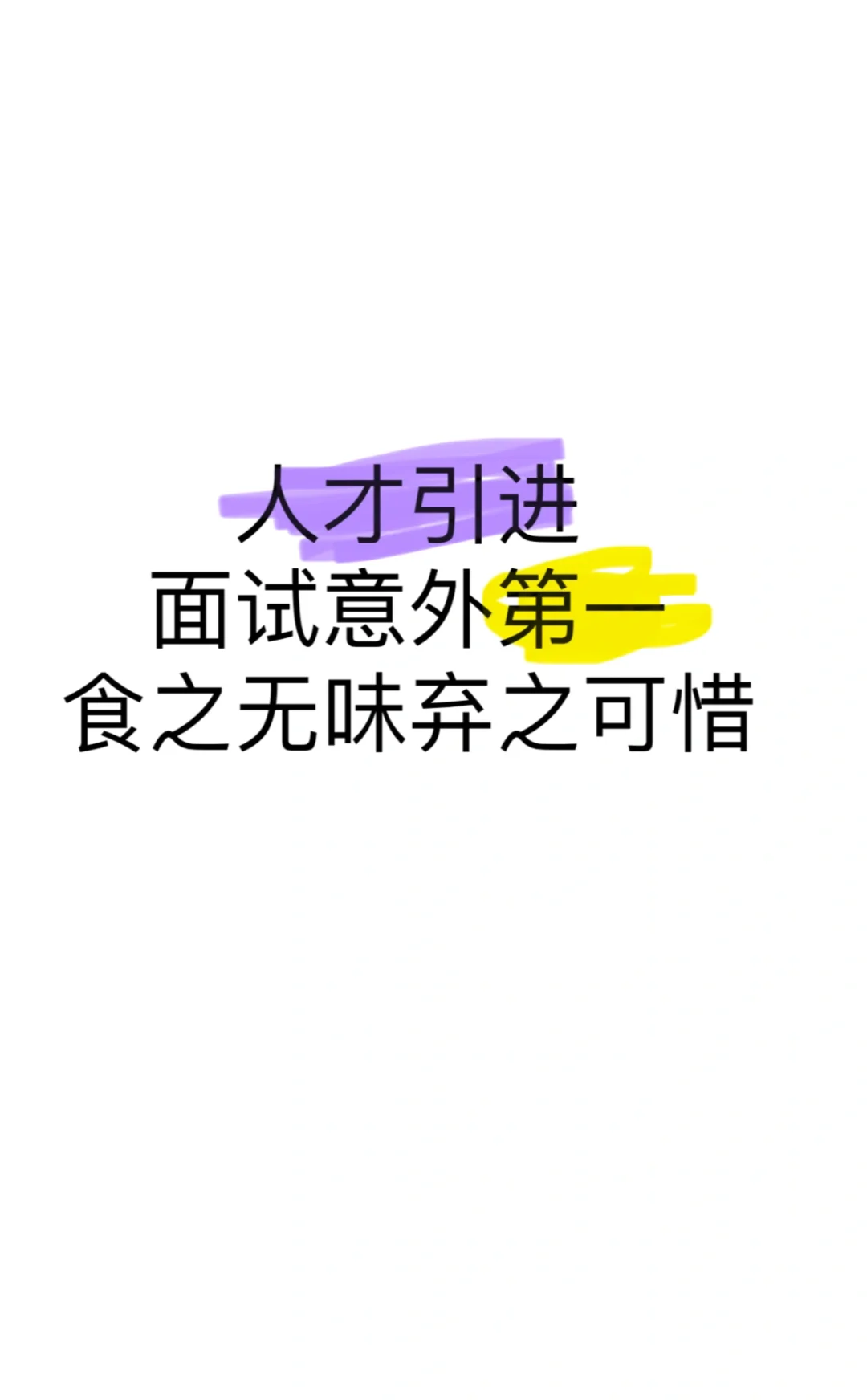 应届硕 事业单位最晚什么时候放弃没有影响