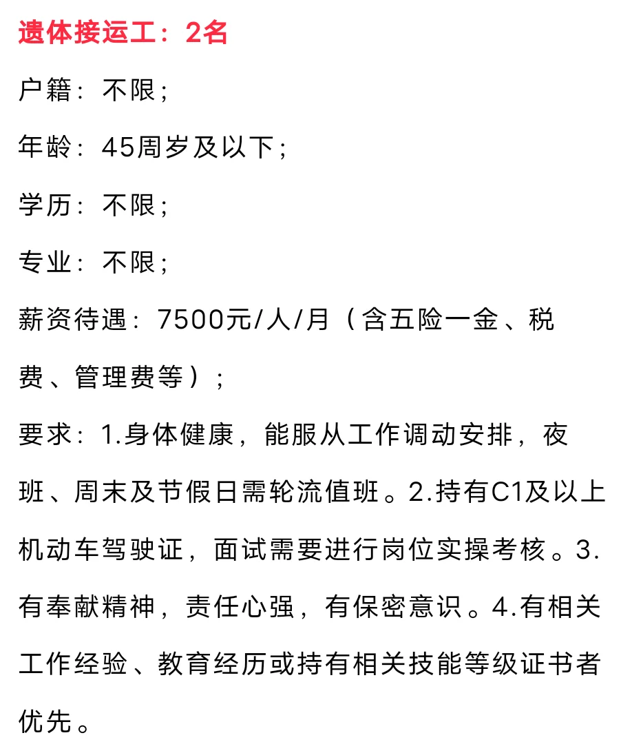 7500元/月，海口市殡仪服务公司工作！