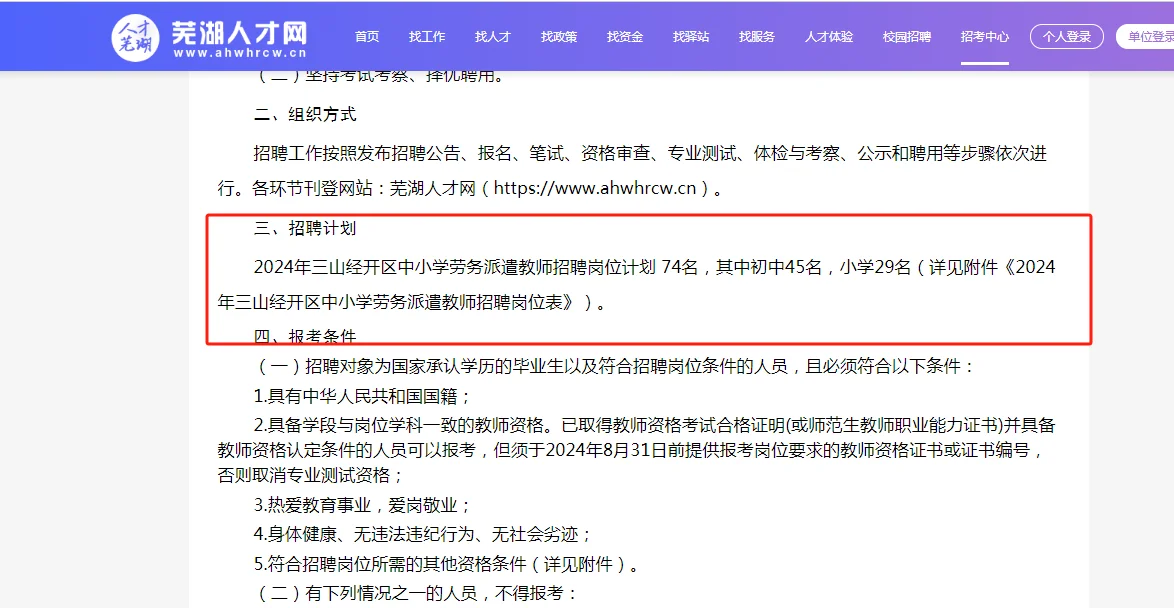 三山区招74名教师公告