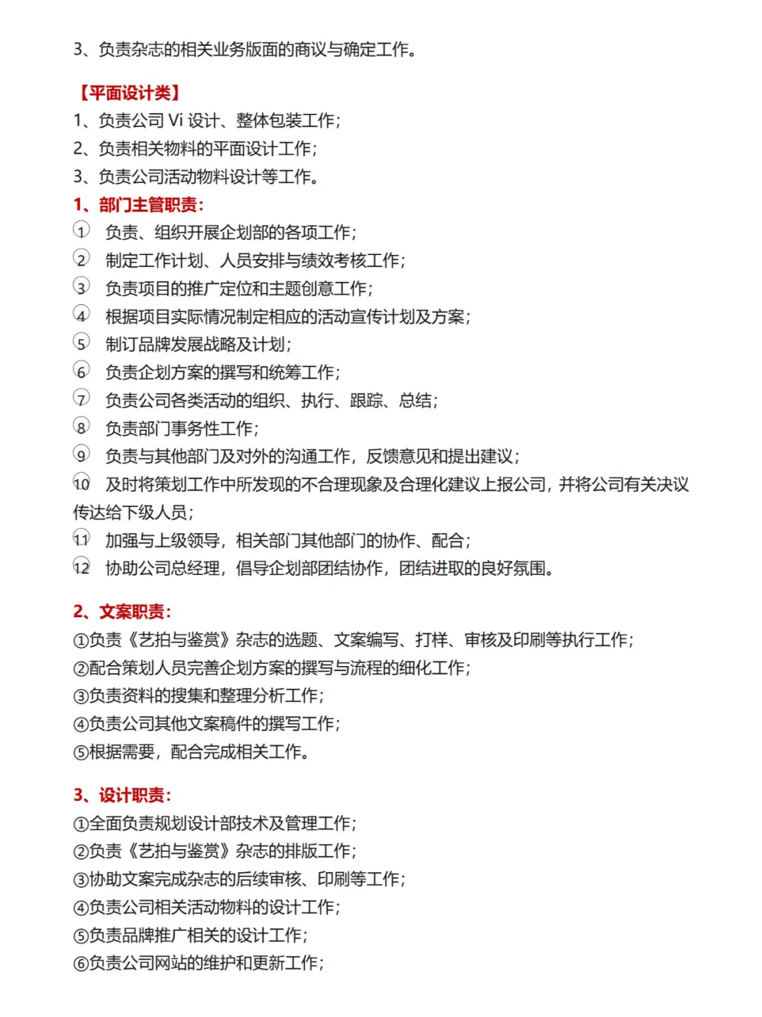 吐血整理 | 公司各部门人员编制及岗位职责