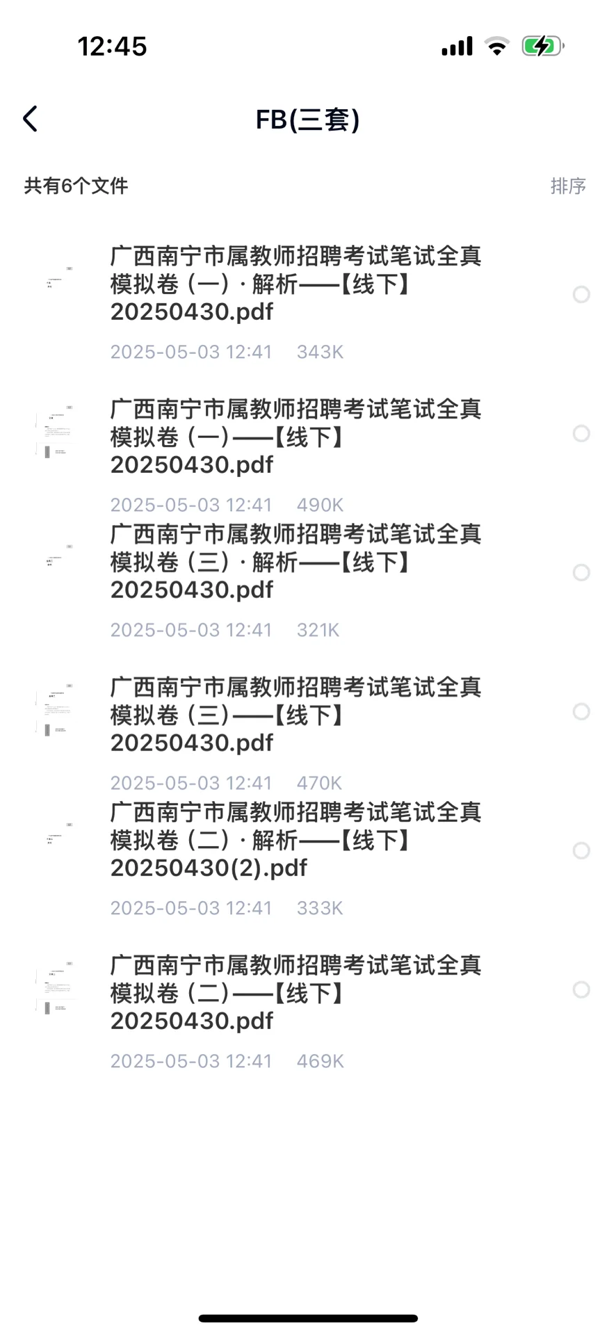 25南宁教师招聘押题卷谁还没有刷