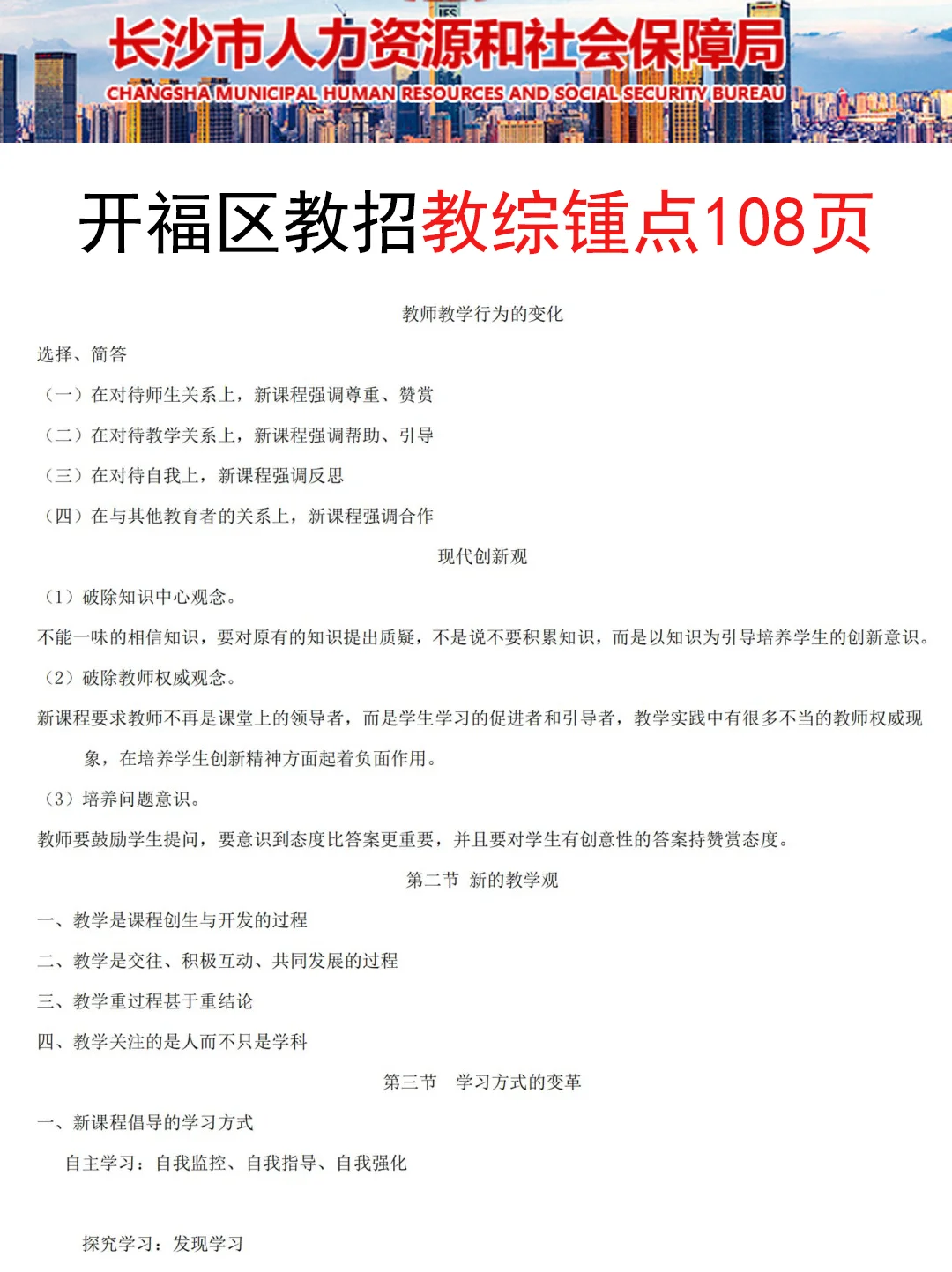 25长沙开福区教招新增考点就这5个，熬夜背