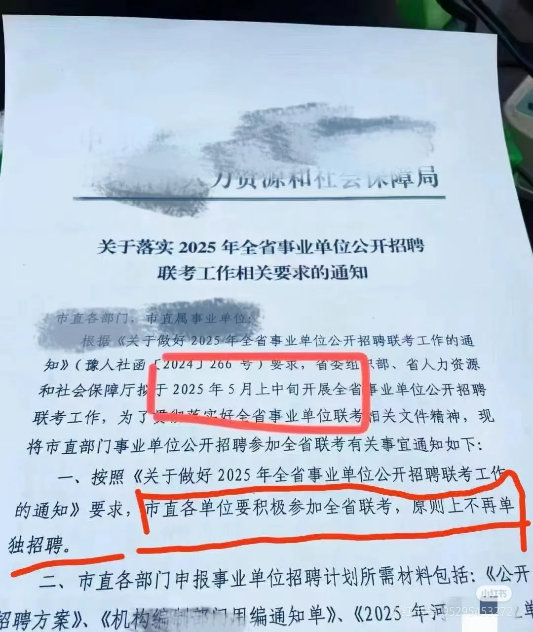 新消息！关于河南事业编联考