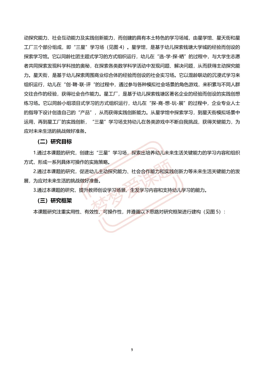 指向未来生活关键能力培养学习场建构与实践