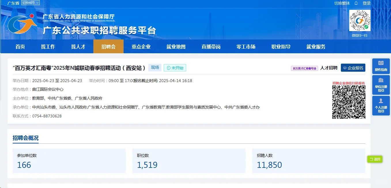 招聘｜百万英才汇南粤的招聘信息上线