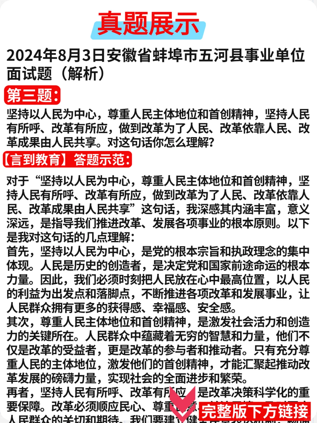 🔥安徽事业单位面试真题+解析