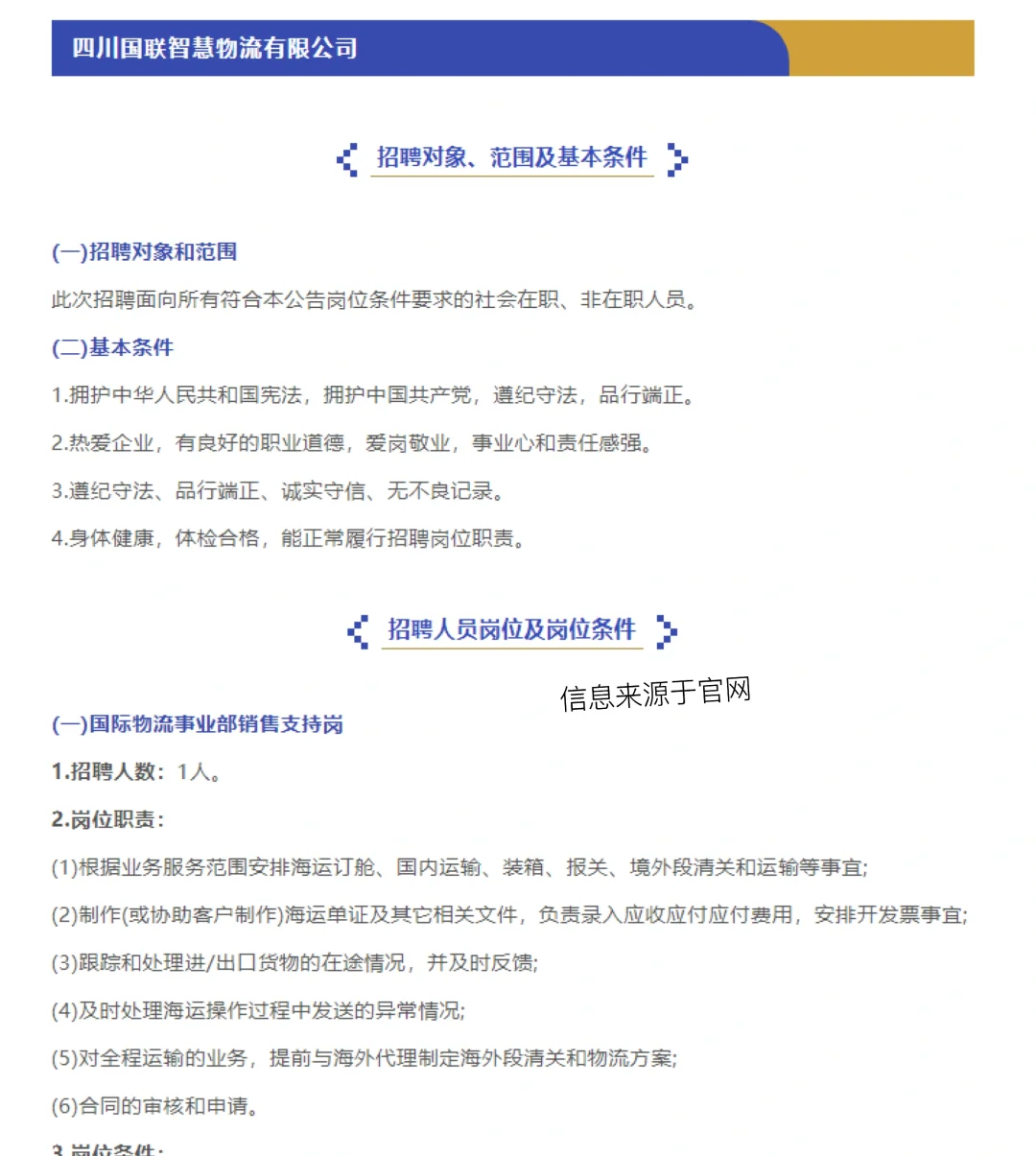 四川物流公司岗位！