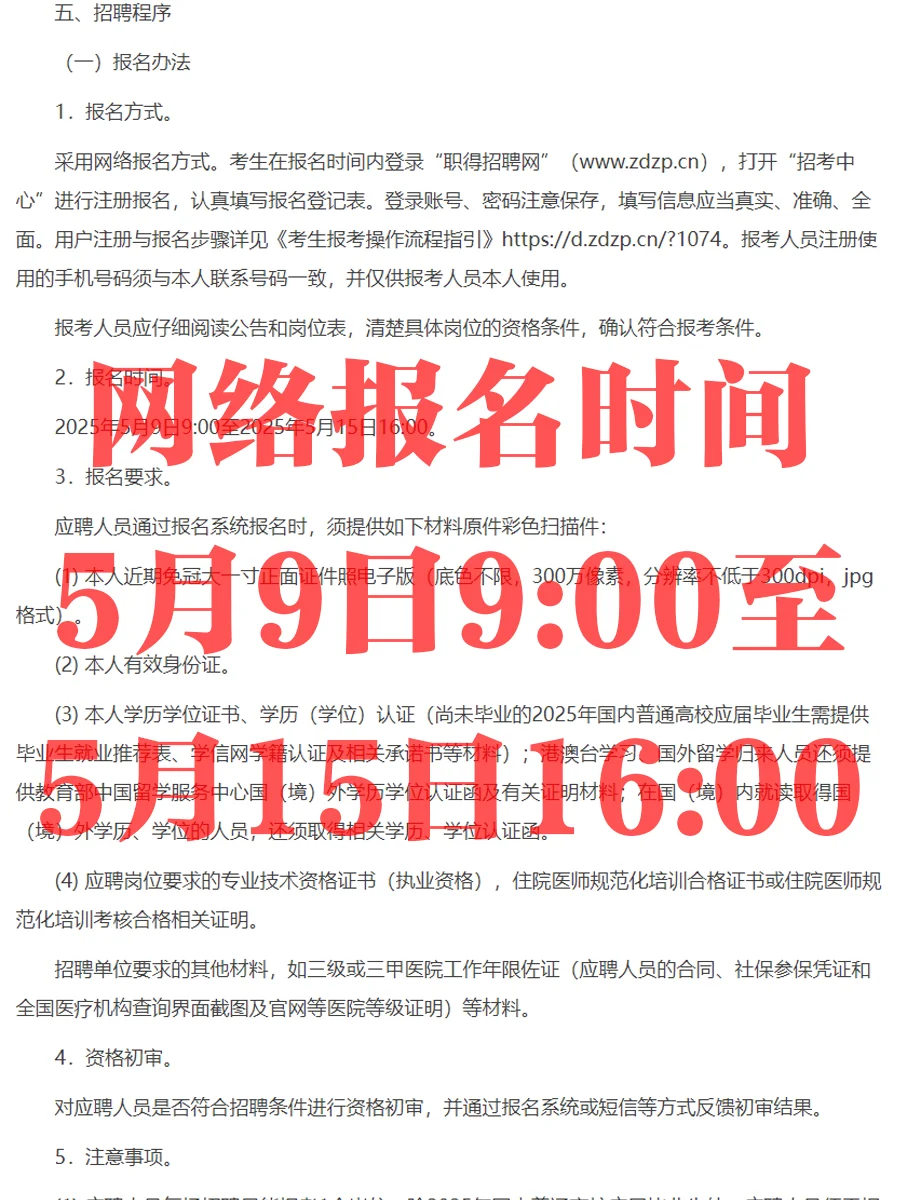 事业编！澄海区人民YY招聘人员40名