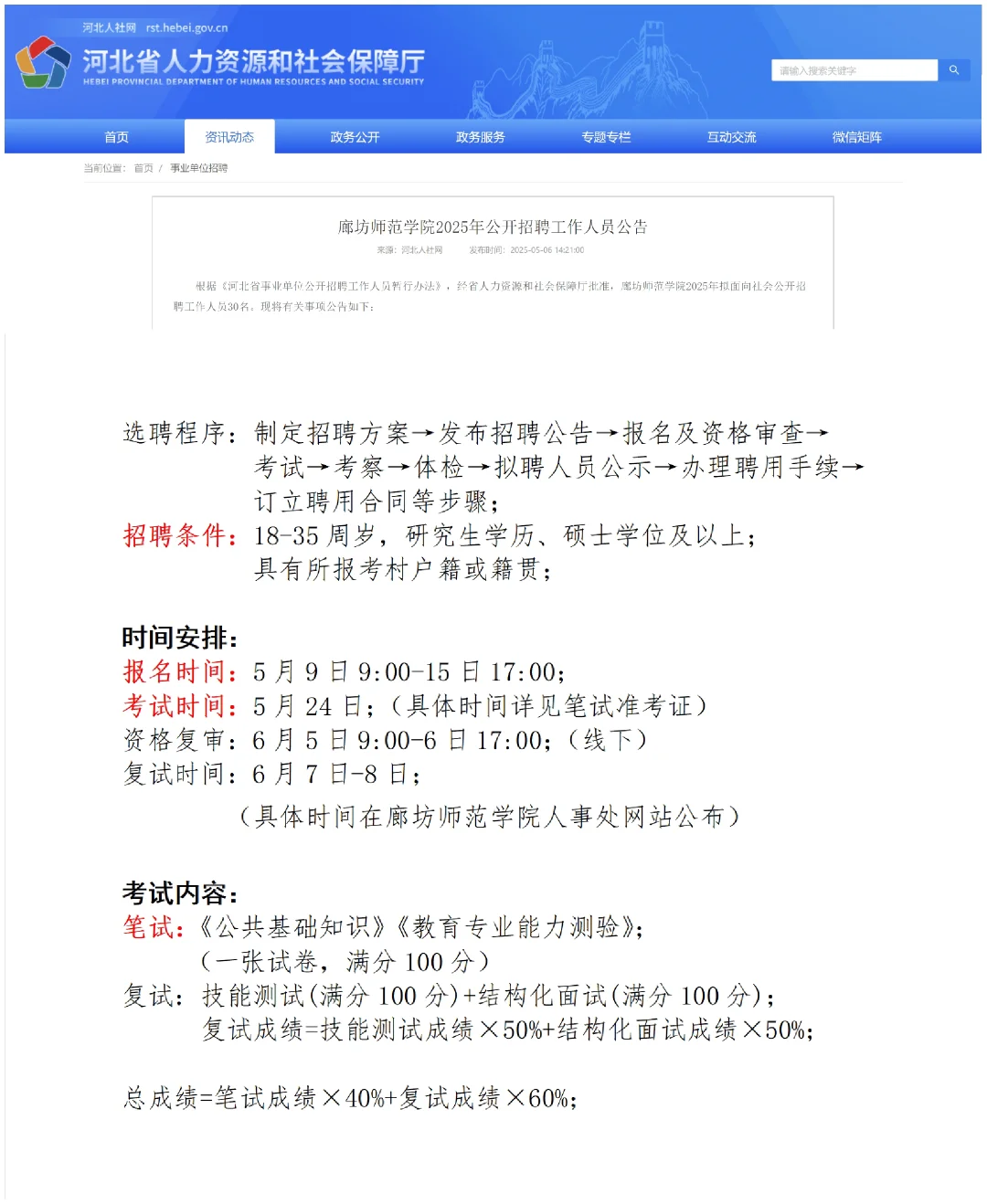 河北的同学码住！近期重点招聘！