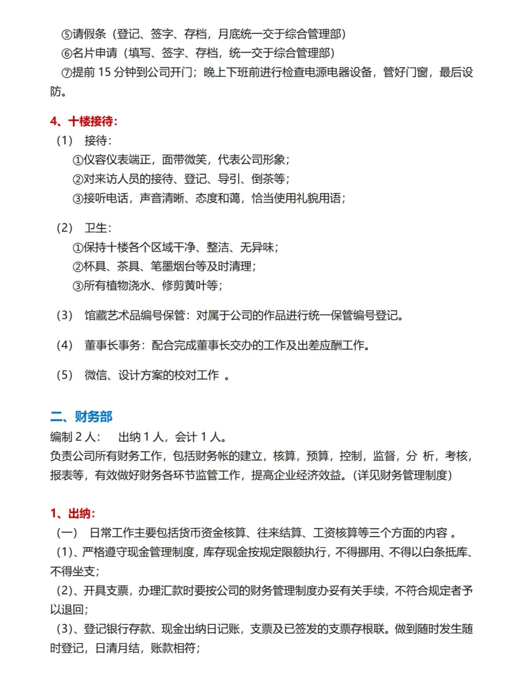 吐血整理 | 公司各部门人员编制及岗位职责