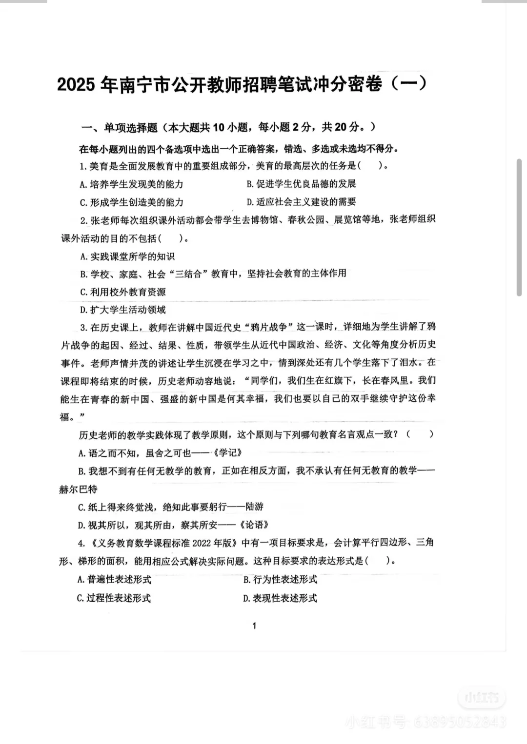 2025年广西南宁教师招聘师乐密押卷3套