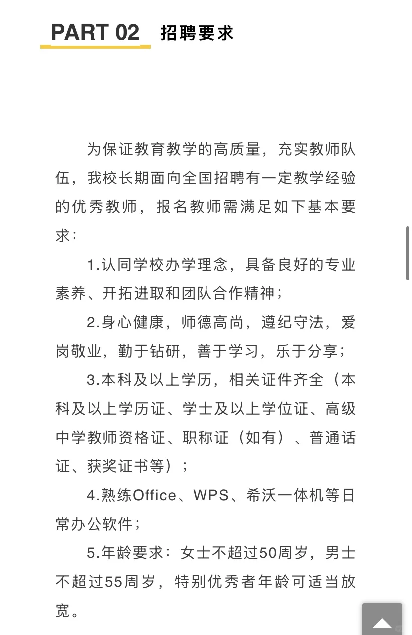 年薪达35w‼️广州市珠江高级中学招聘会公告