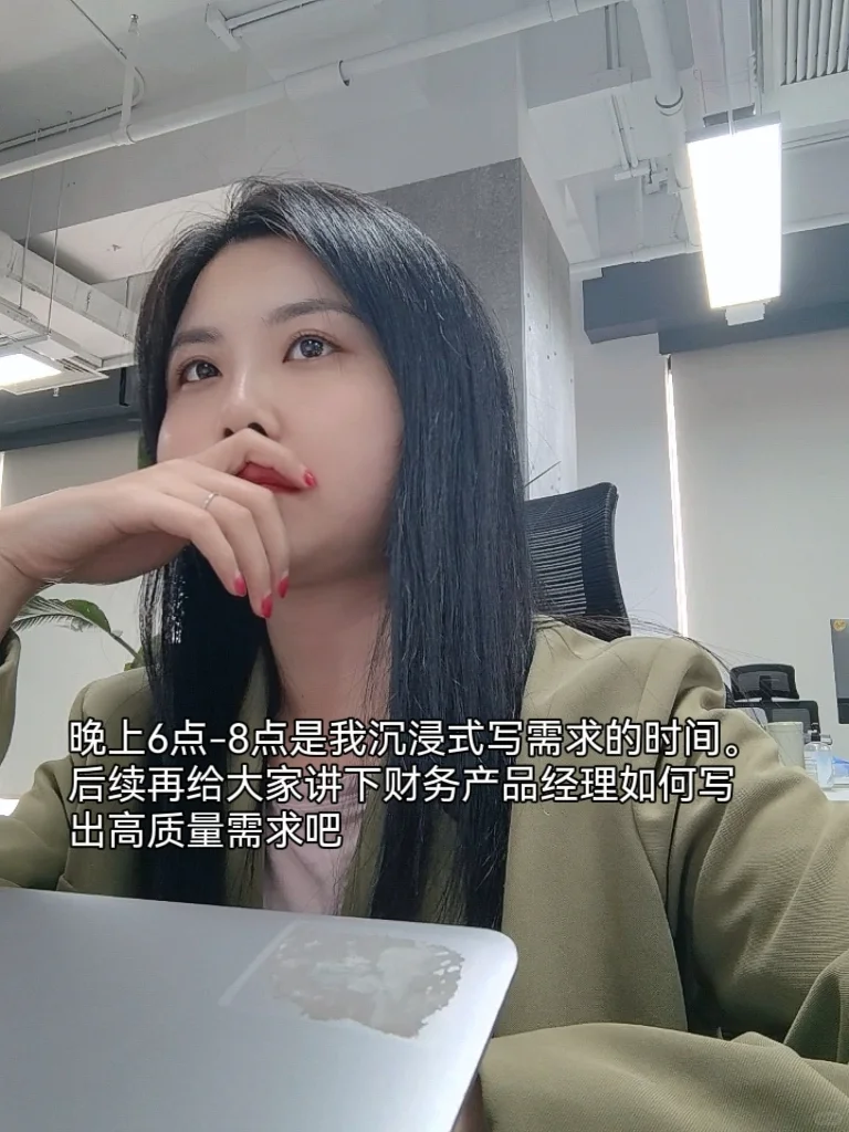 财务人在北京，月入30k｜产品经理工作内容