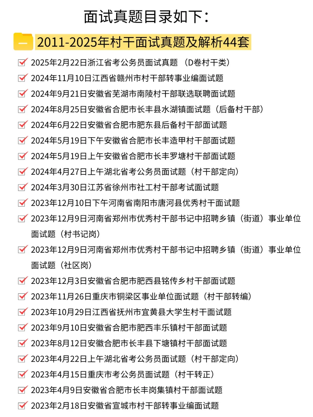 村干面试真题及参考回答丨村干部面试真题