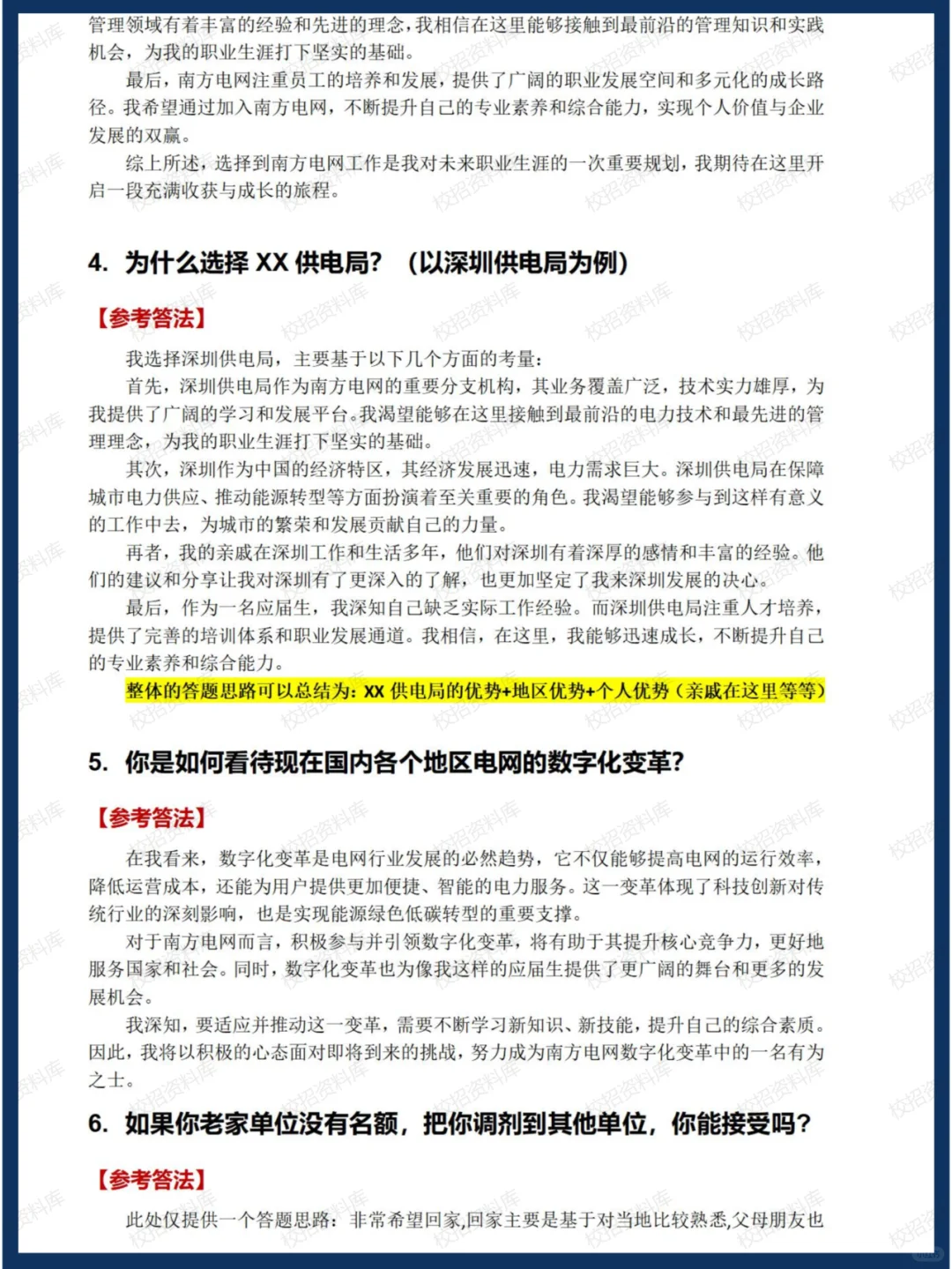 南方电网面试常规题+专业题（建议收藏）