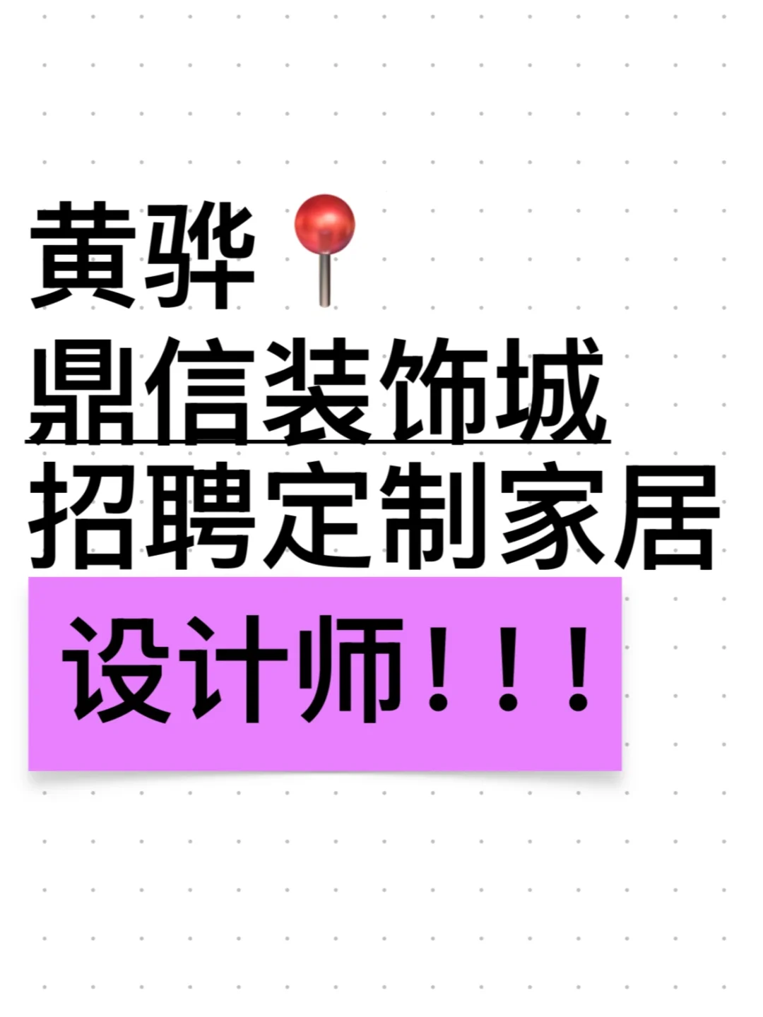 黄骅开发区招聘设计师