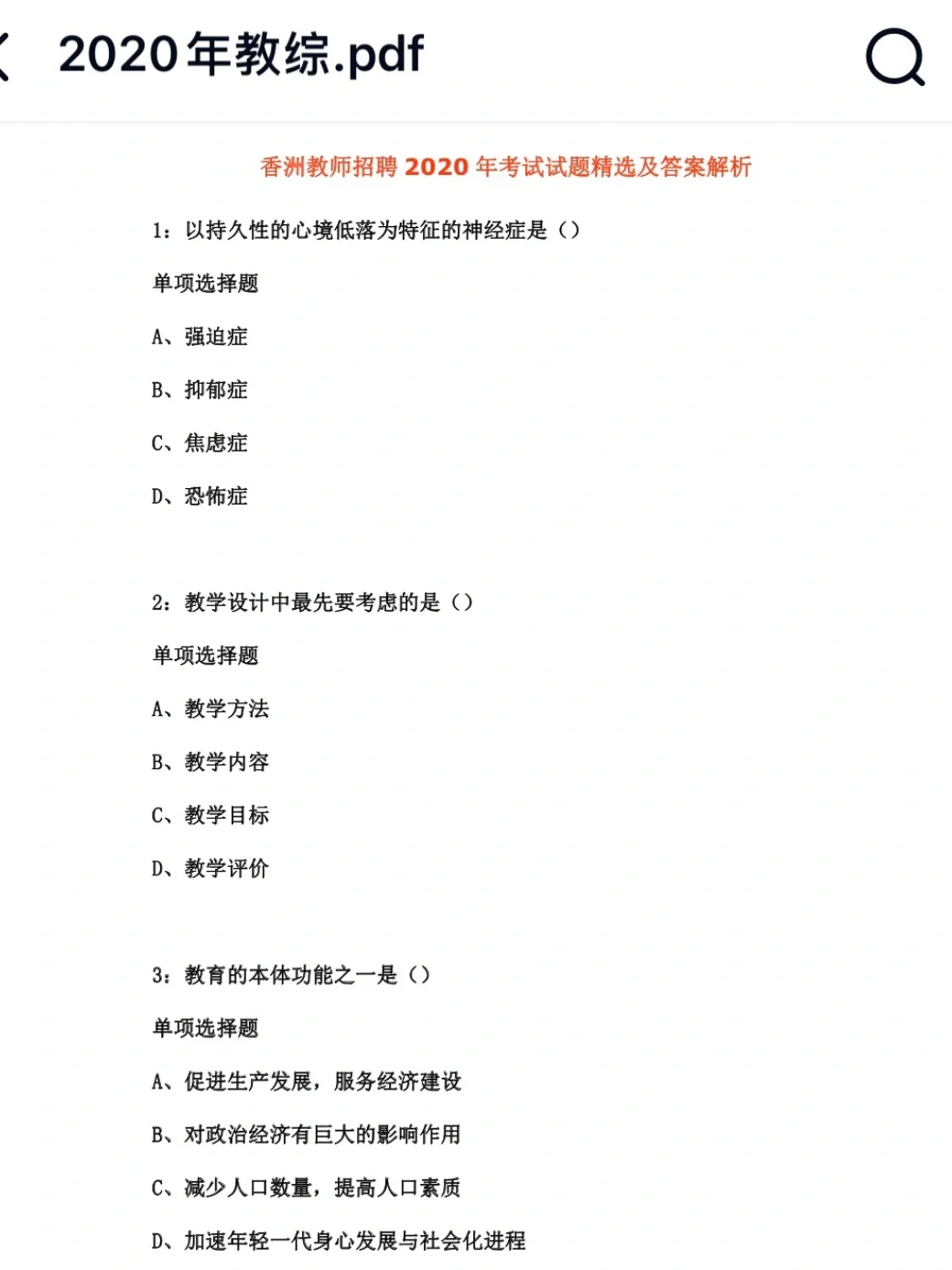🖊️谁还没有珠海香洲真题17～24年⁉️收集全啦
