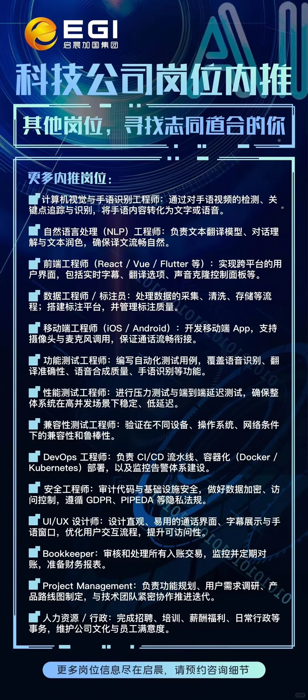 科技公司岗位内推