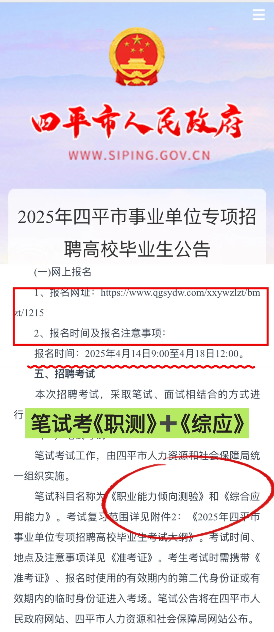 25年四平市针对23.24.25年应届生市直事业编