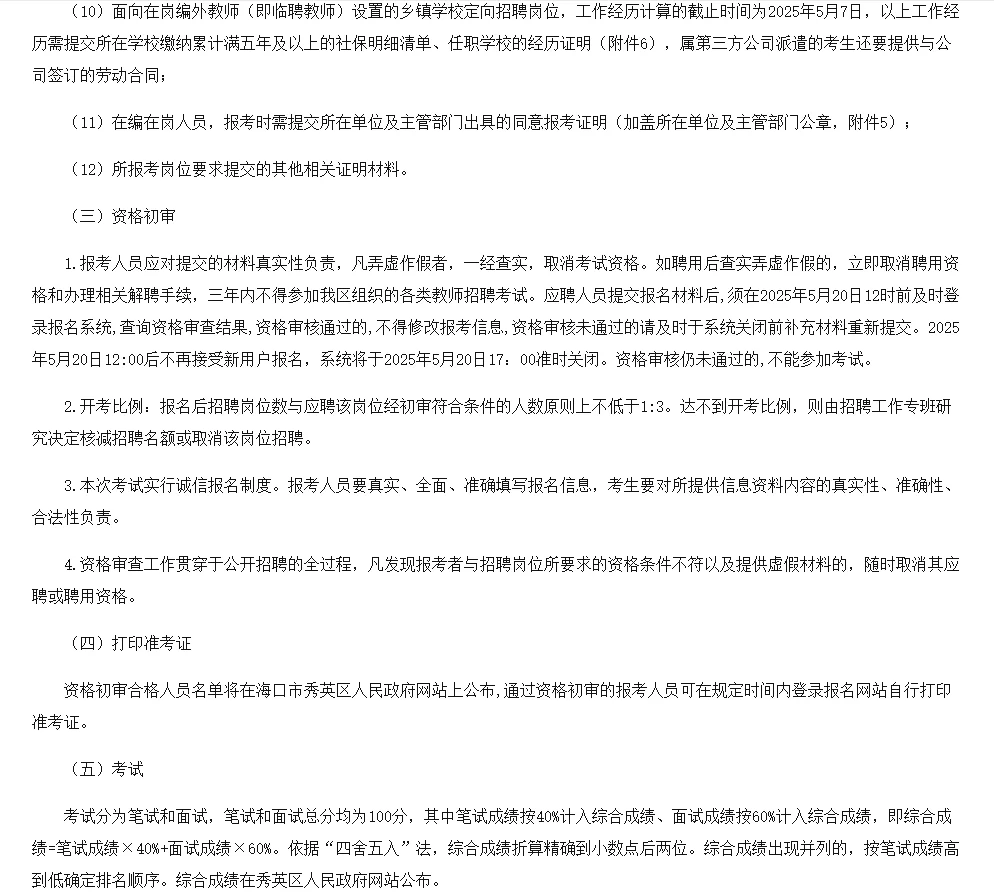 海口市秀英区教师招聘笔试资料来咯！