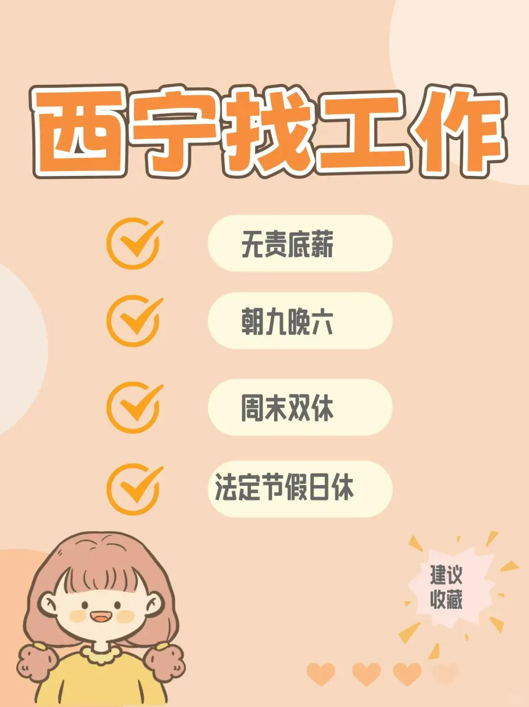 西宁双休工作哪里找