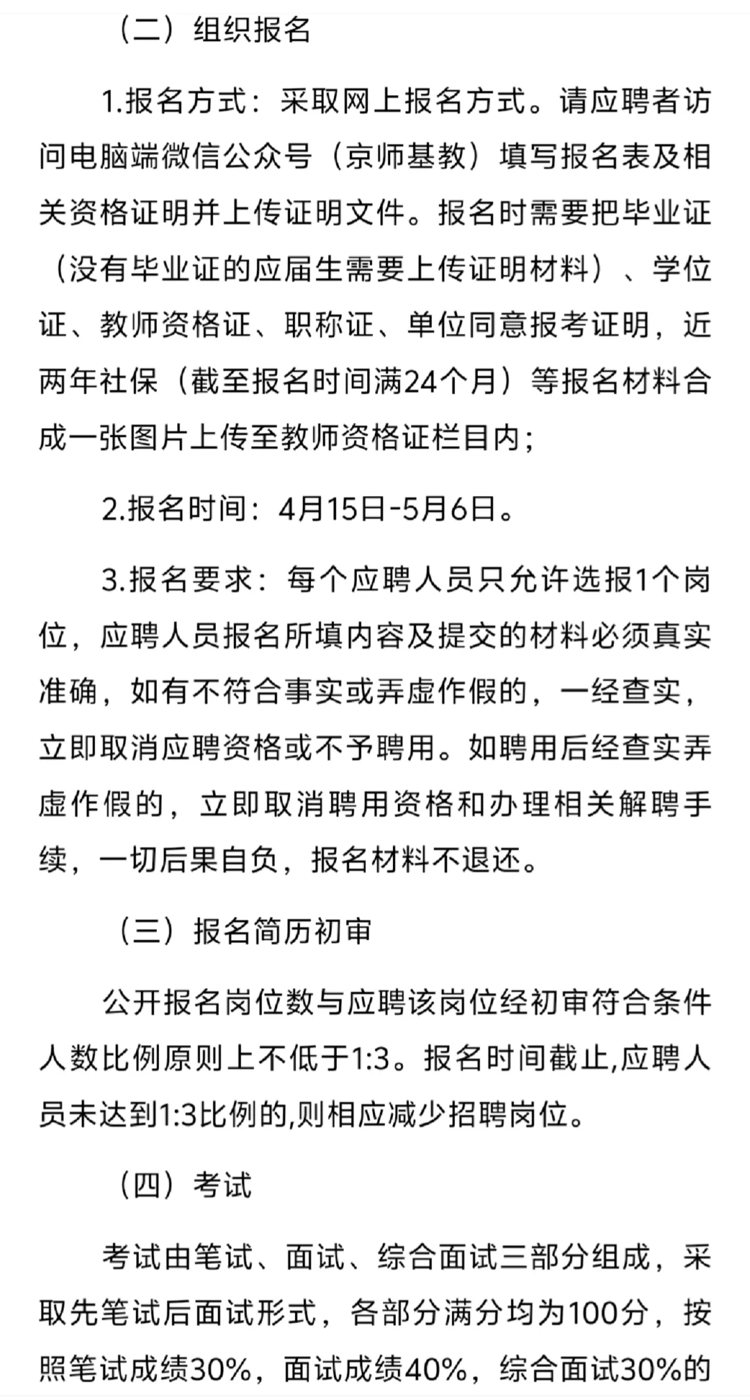 北师大海口学校：招聘编制教师78人