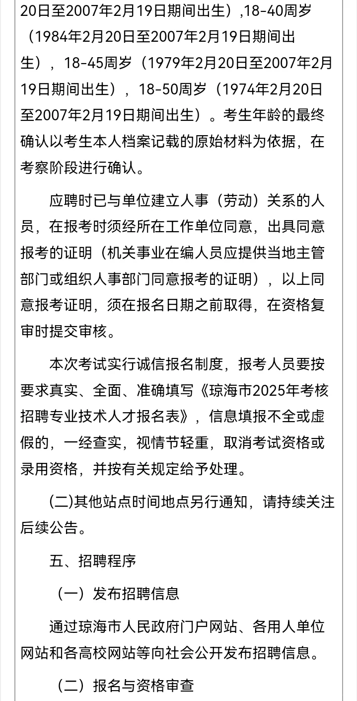 琼海市考核招聘事业编制人员190名
