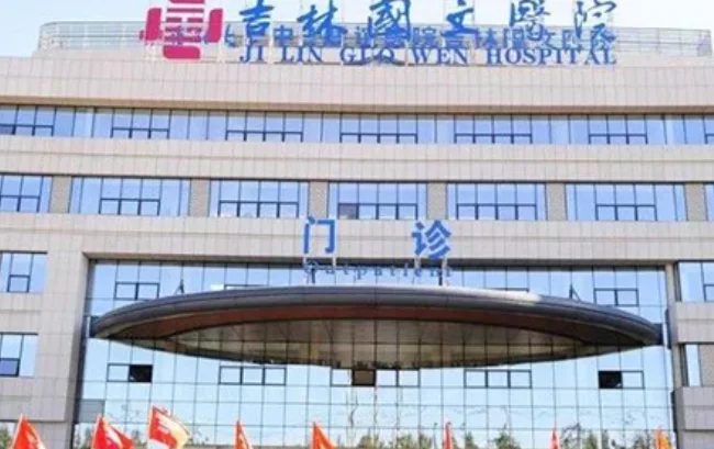 国文医院招聘 ！签 正式劳动合同！