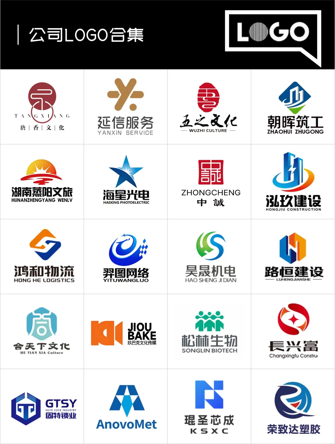 公司logo设计 企业logo设计合集