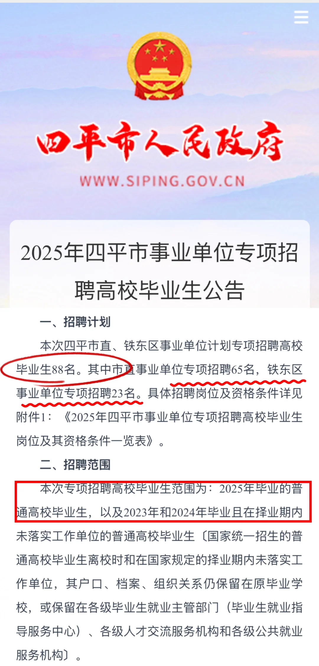 25年四平市针对23.24.25年应届生市直事业编