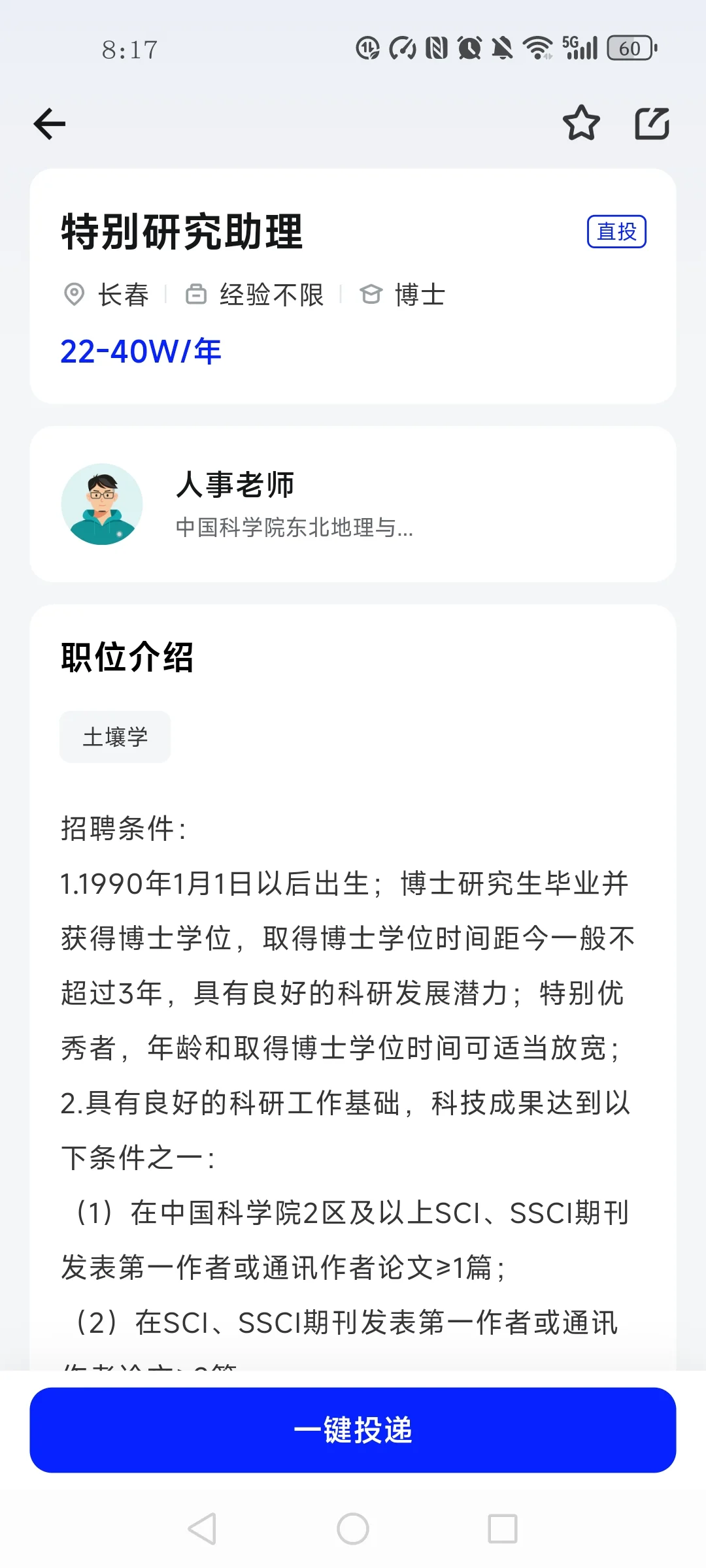 招人了，90后，要求低，中科院招人了