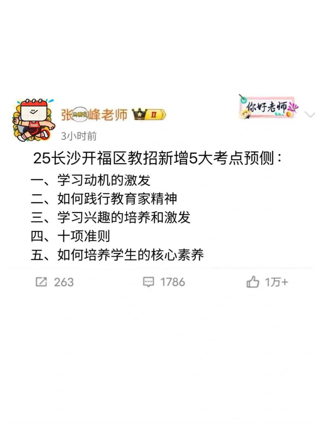25长沙开福区教招新增考点就这5个，熬夜背