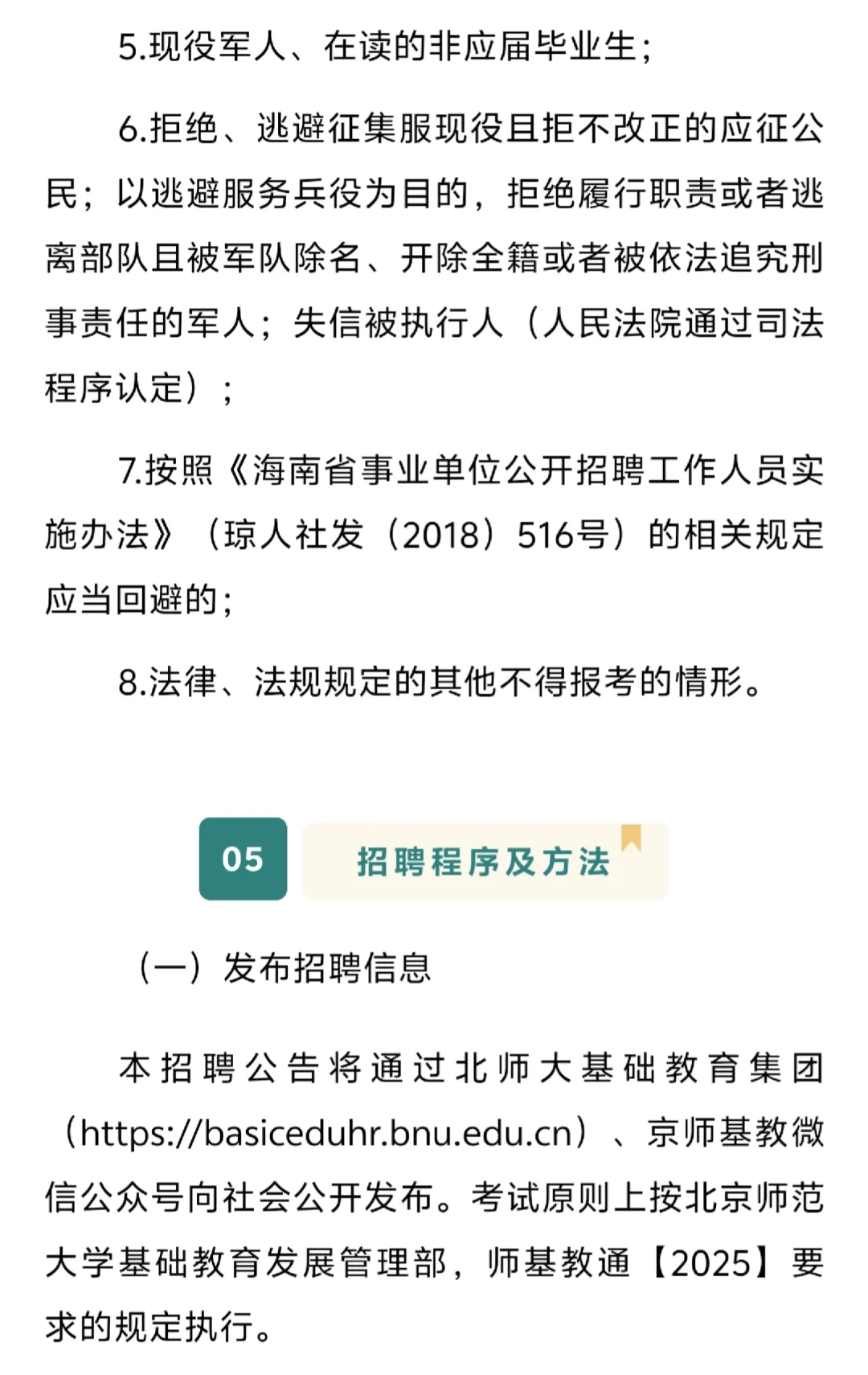北师大海口学校：招聘编制教师78人