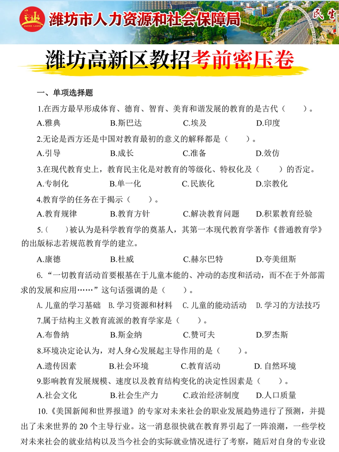 潍坊高新区教师招聘考试，踵点无非就这几页