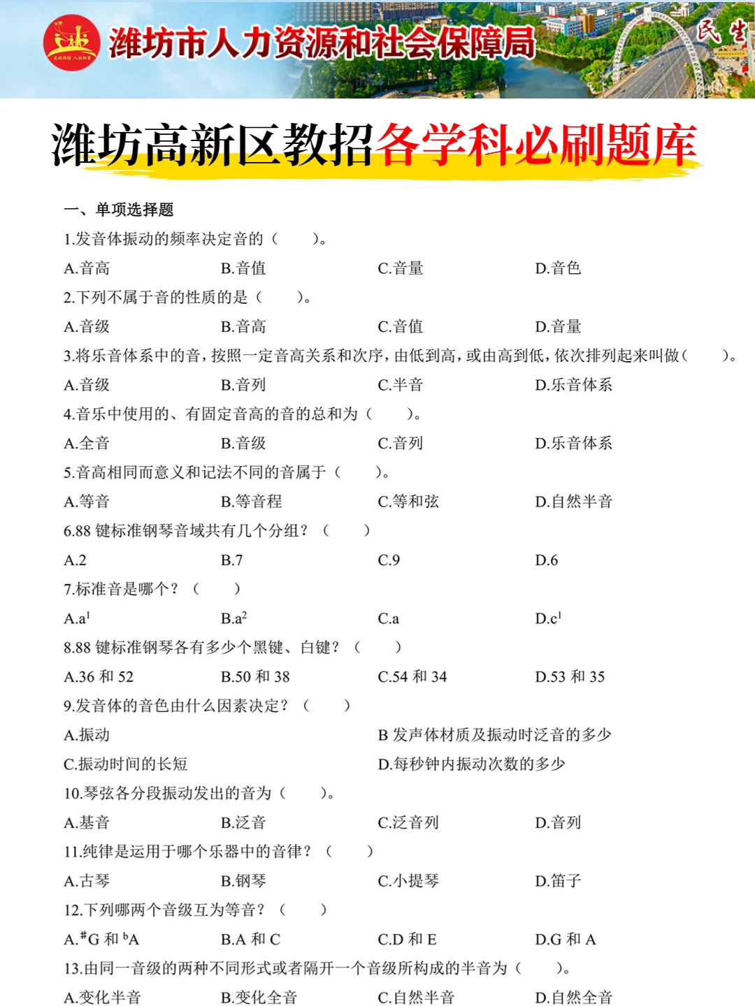 潍坊高新区教师招聘考试，踵点无非就这几页