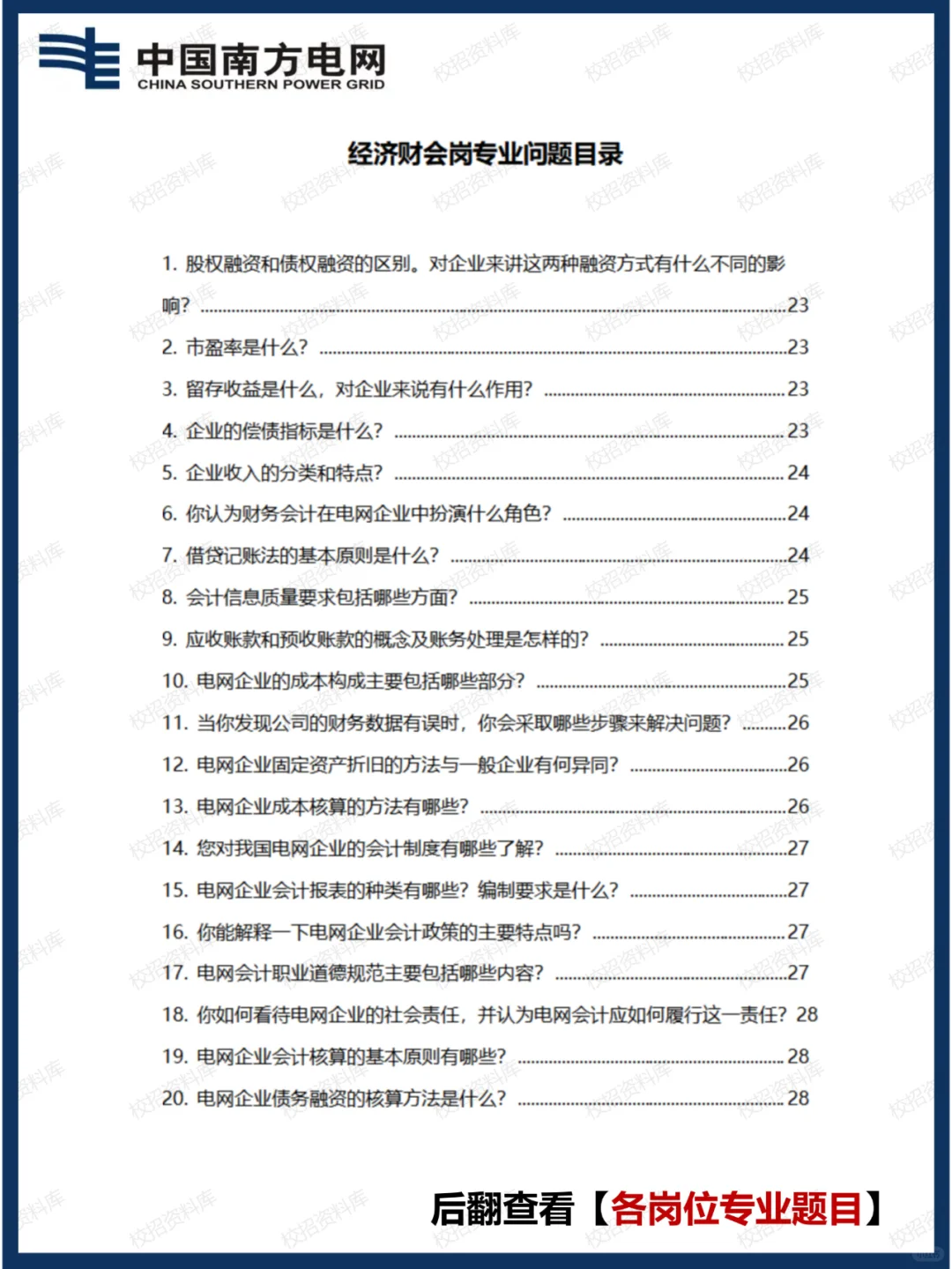 南方电网面试常规题+专业题（建议收藏）