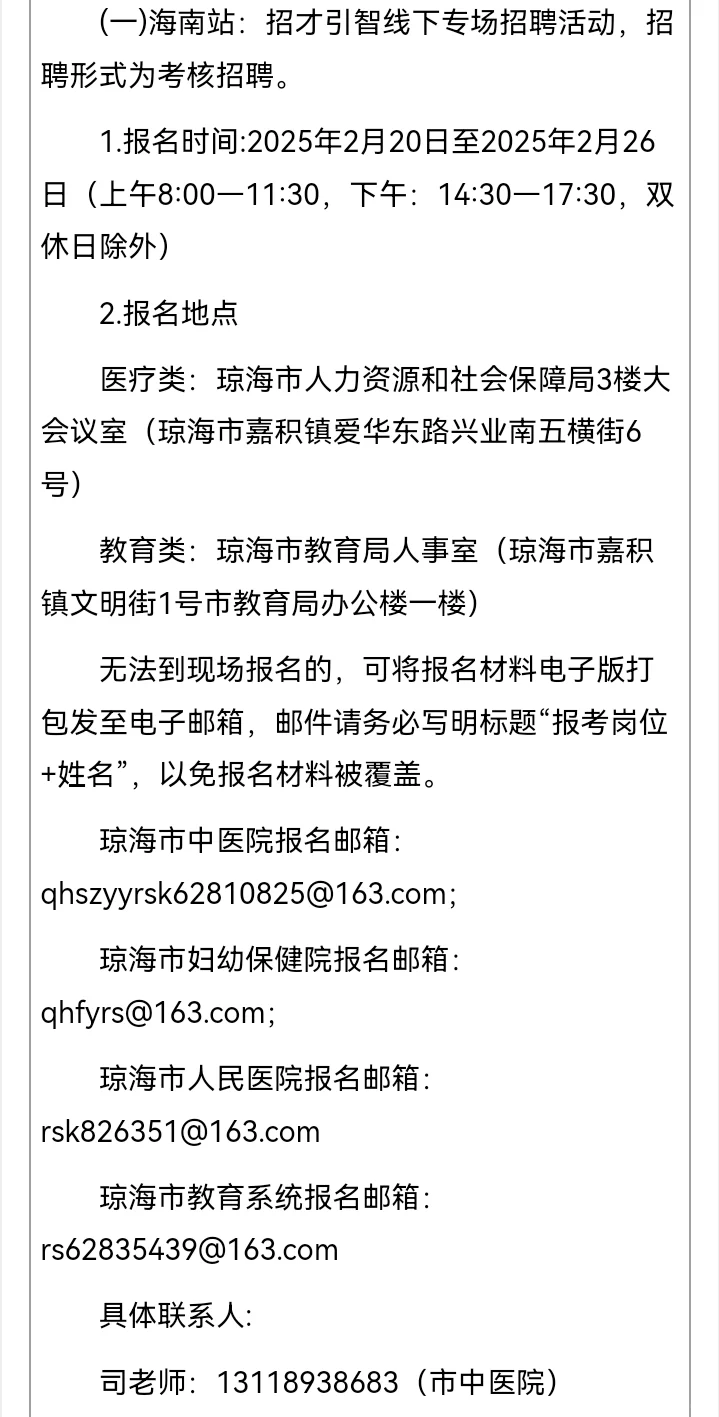 琼海市考核招聘事业编制人员190名
