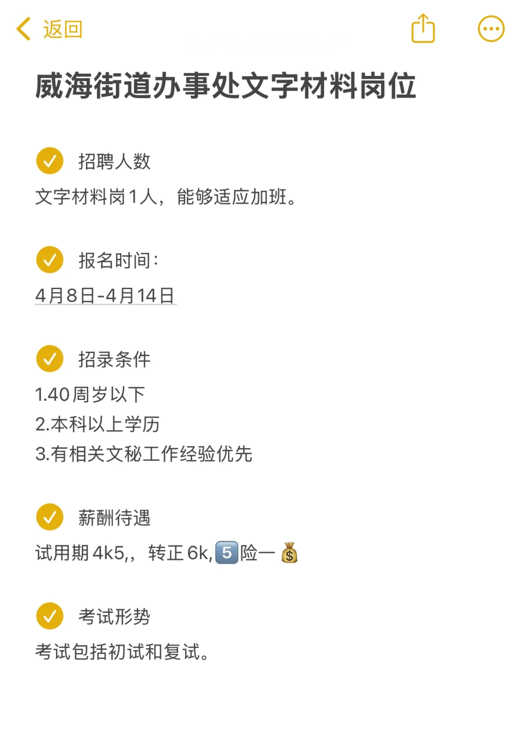 威海街道办岗位❗月薪6k❗不限专业❗