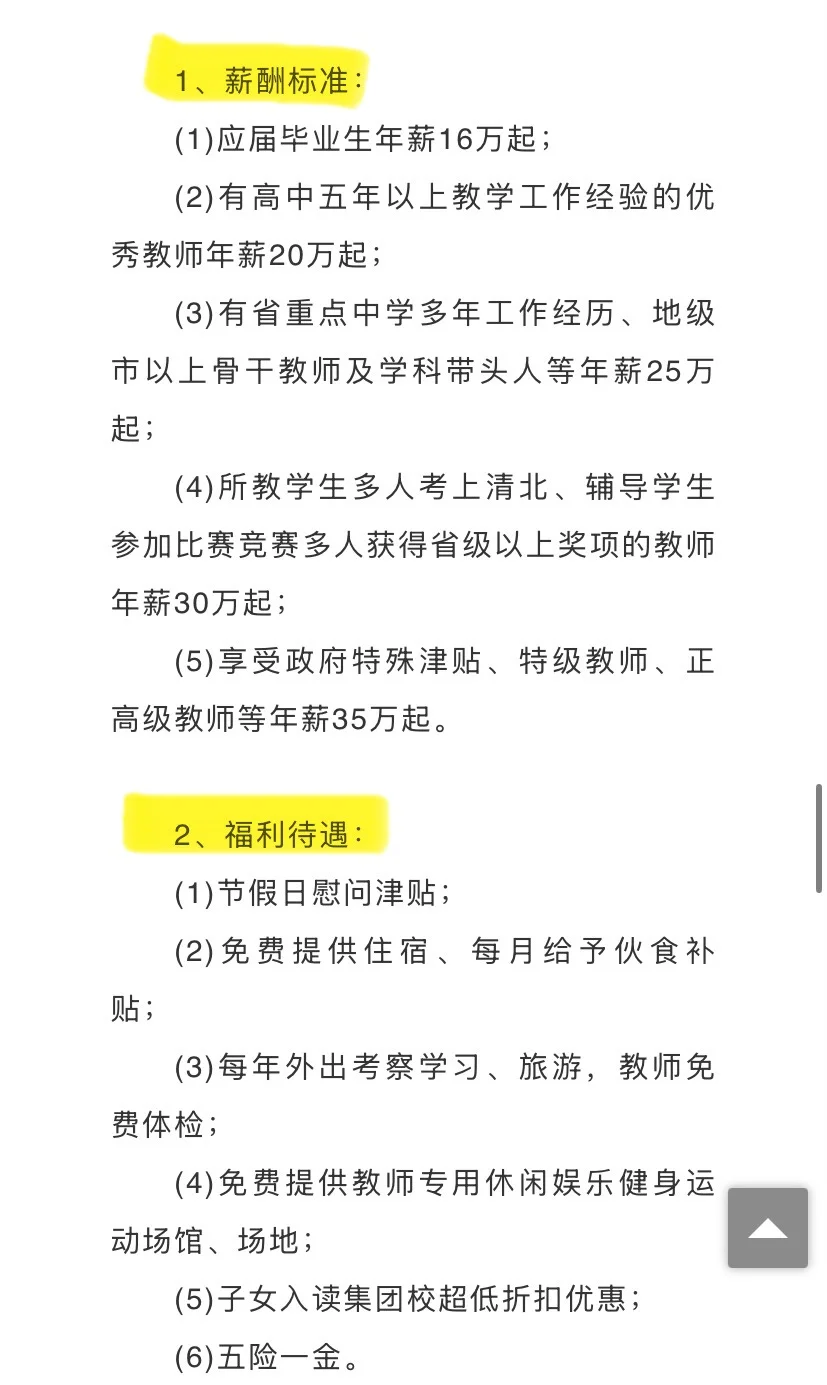 年薪达35w‼️广州市珠江高级中学招聘会公告