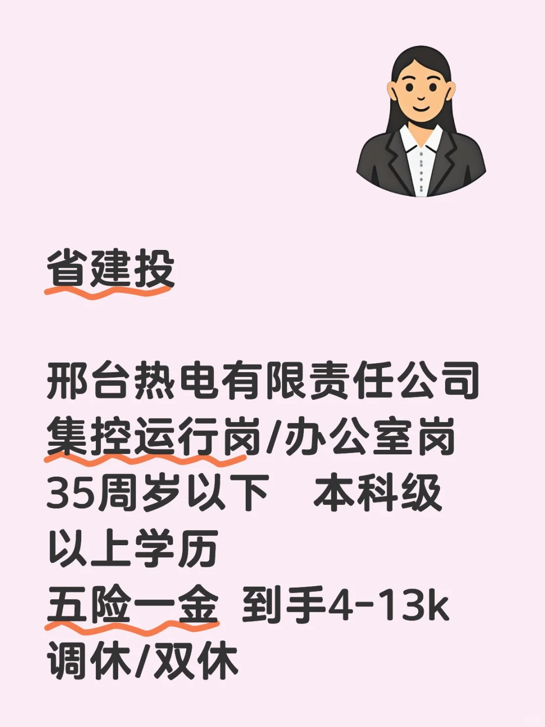 省建投下属公司消息