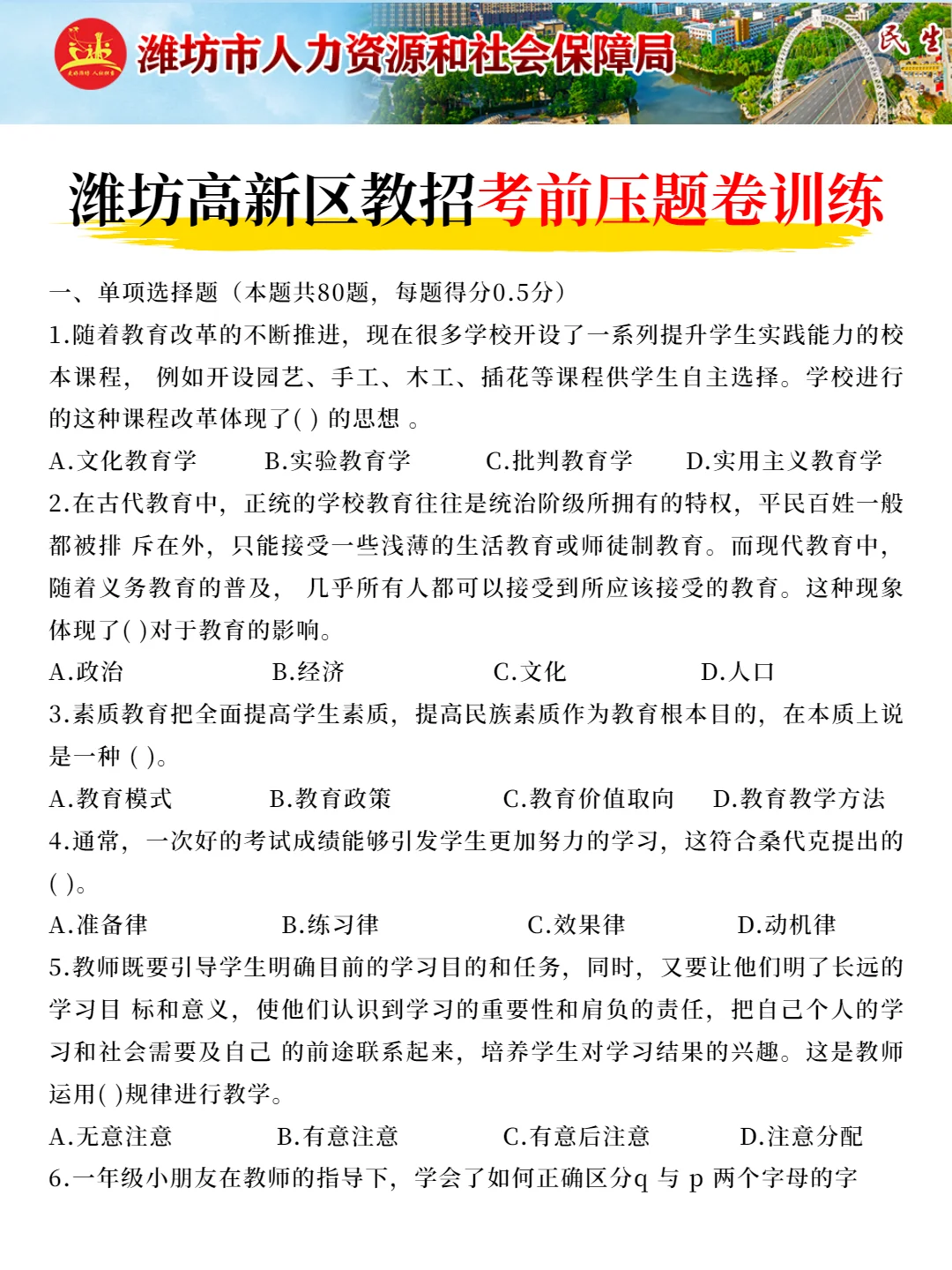潍坊高新区教师招聘考试，踵点无非就这几页