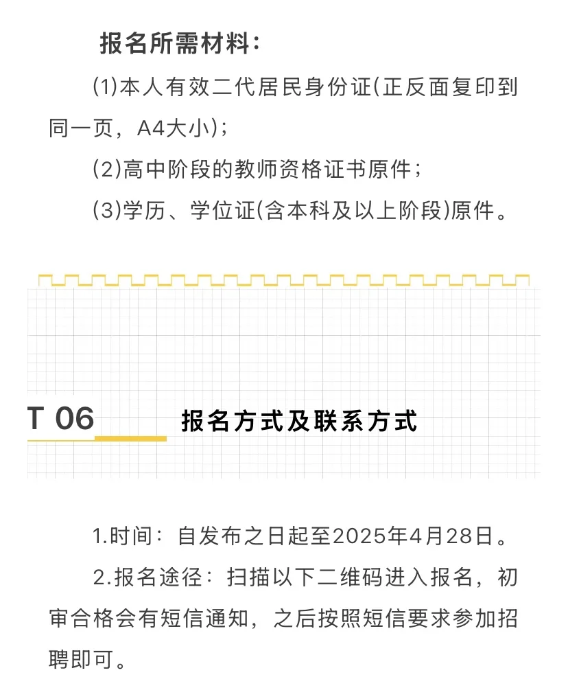 年薪达35w‼️广州市珠江高级中学招聘会公告