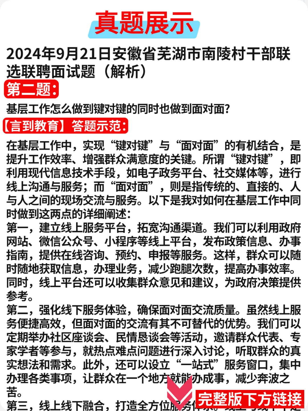 🔥安徽事业单位面试真题+解析