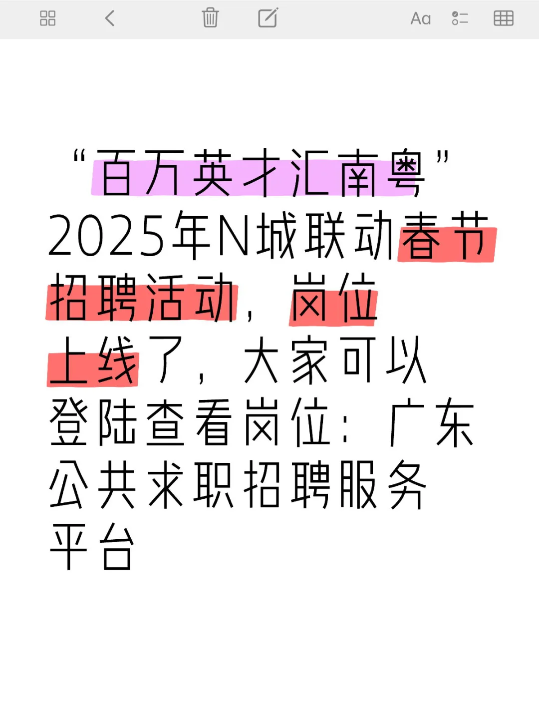 招聘｜百万英才汇南粤的招聘信息上线
