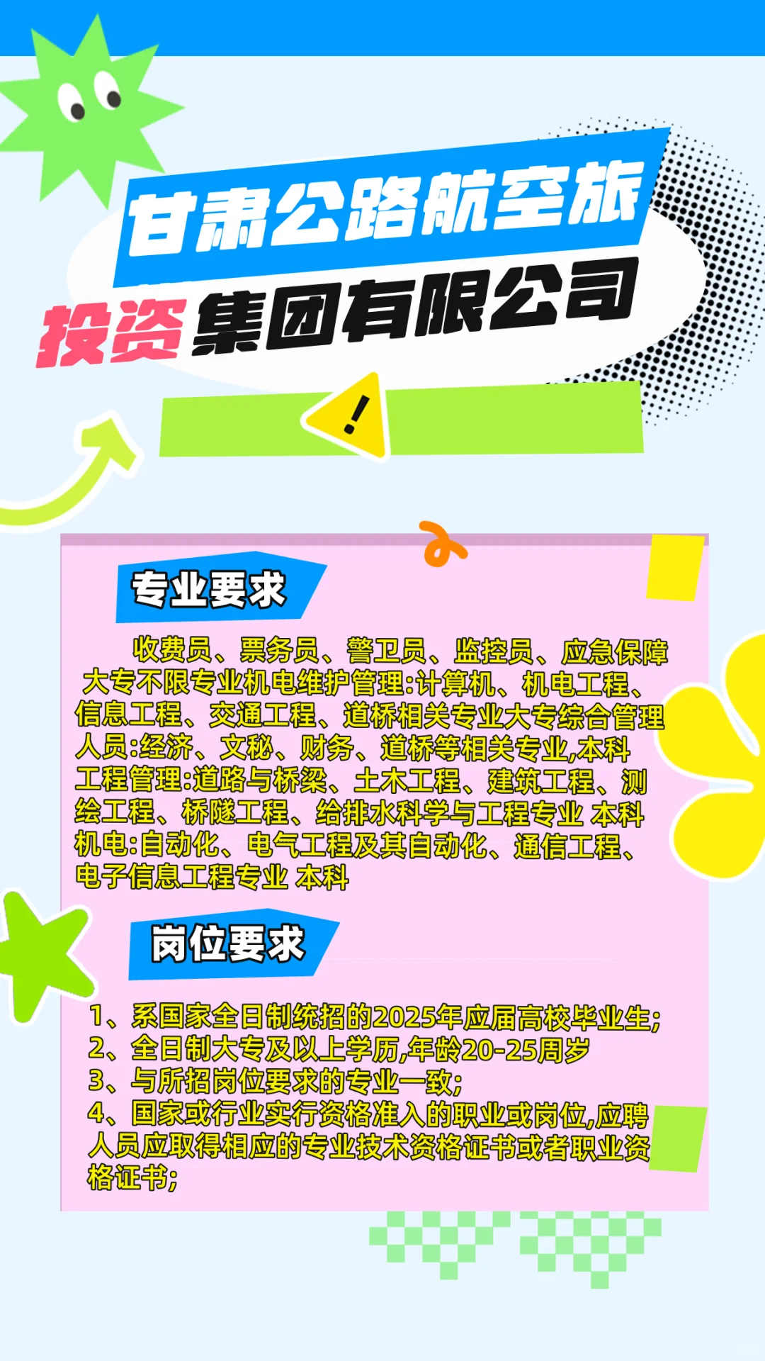 甘肃省公路航空旅游投资集团有限公司