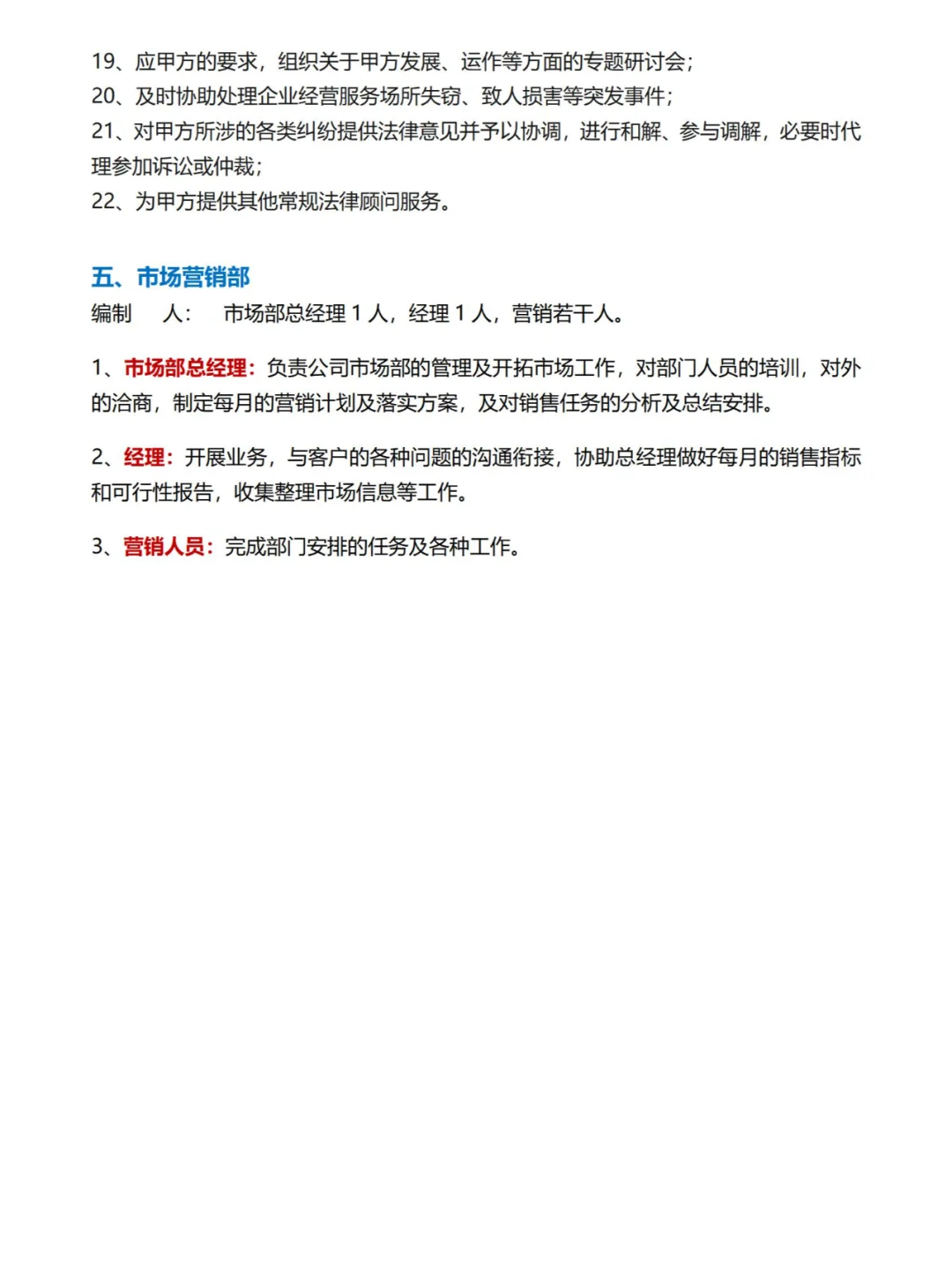 吐血整理 | 公司各部门人员编制及岗位职责