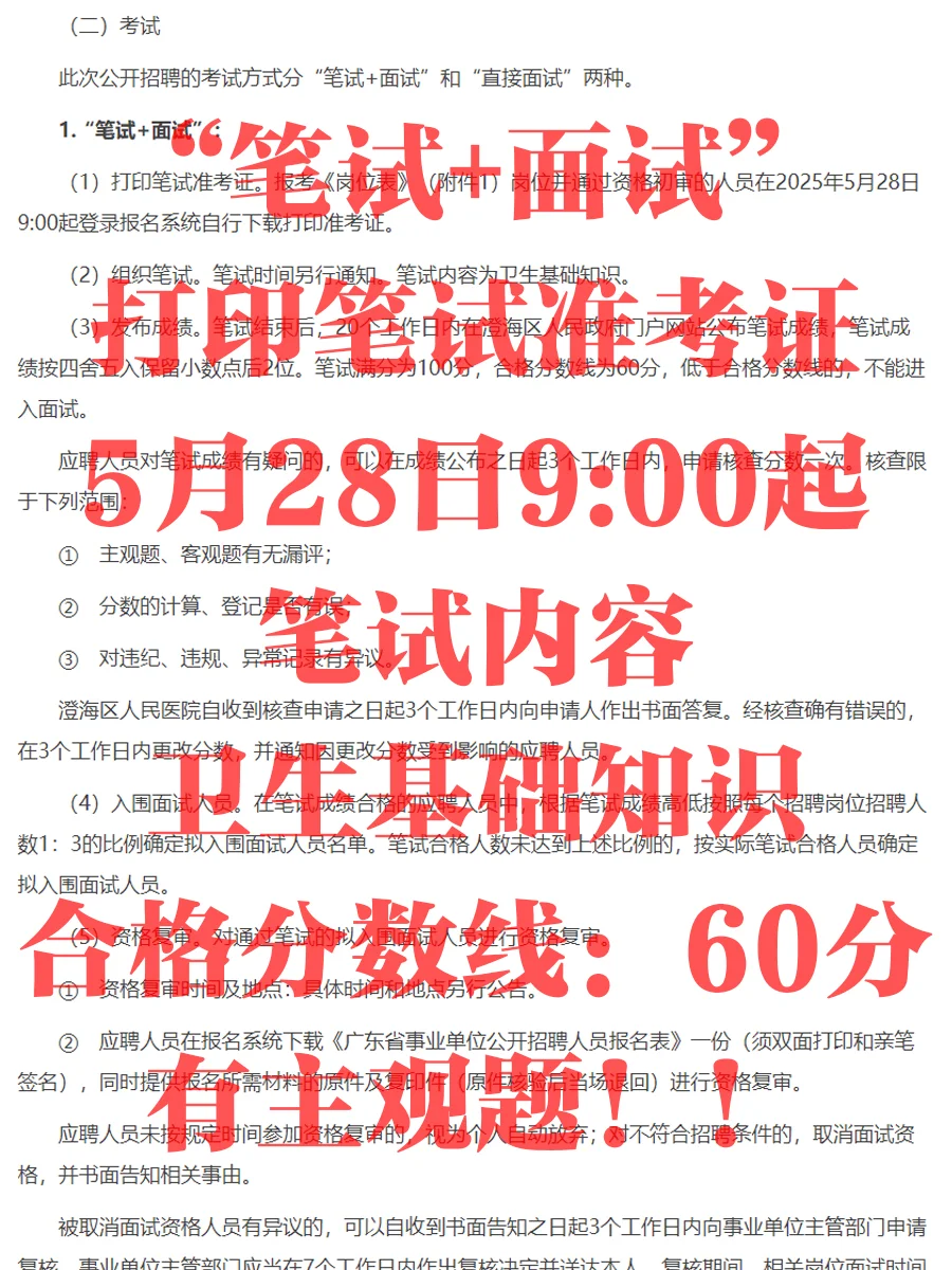事业编！澄海区人民YY招聘人员40名